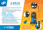 Насос погружной фекальный 140/6 Джилекс Фото 3