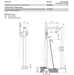 Смеситель напольный Ideal Standard Melange для ванны + комплект для смесителя (А6120АА, А6133NU) Фото 3