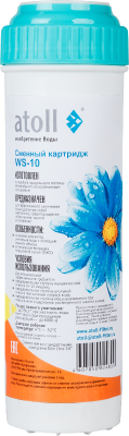 Картридж atoll WS-10 (ионообменный, умягчающий 10") Фото 1