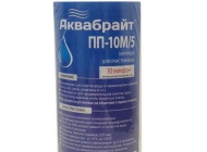 Картридж АКВАБРАЙТ SL 5 " ПП-10М/5 (10 мкр.)